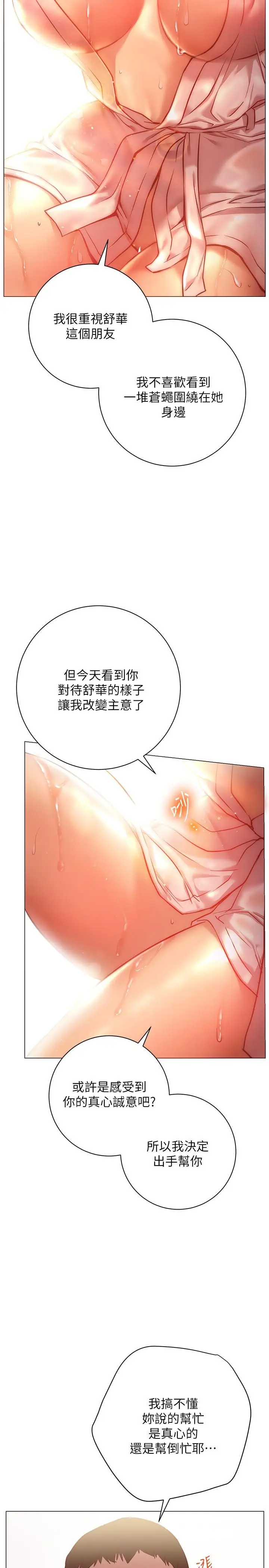漫画《换个姿势好吗？》第8话第39张图