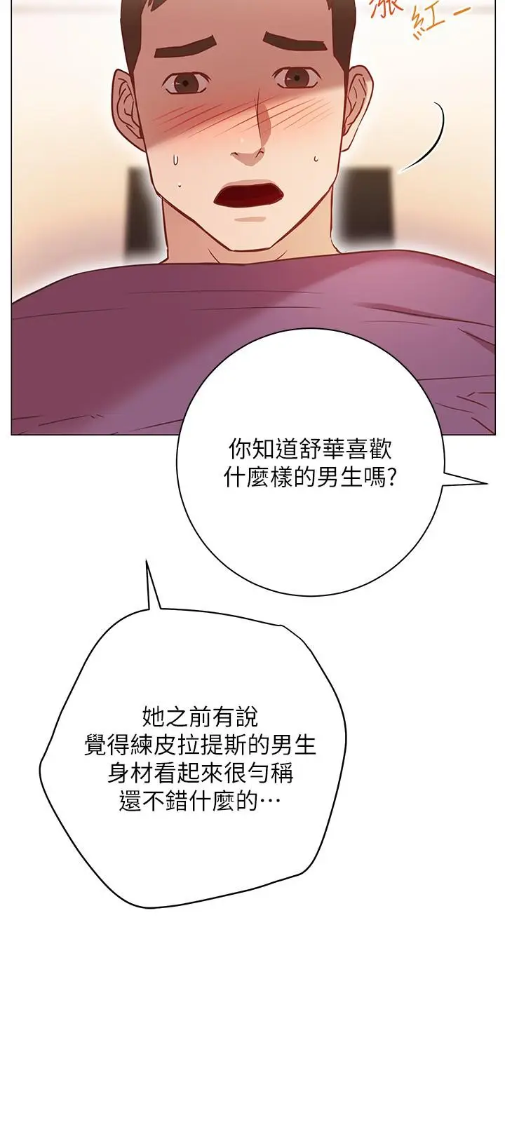 漫画《换个姿势好吗？》第8话第40张图