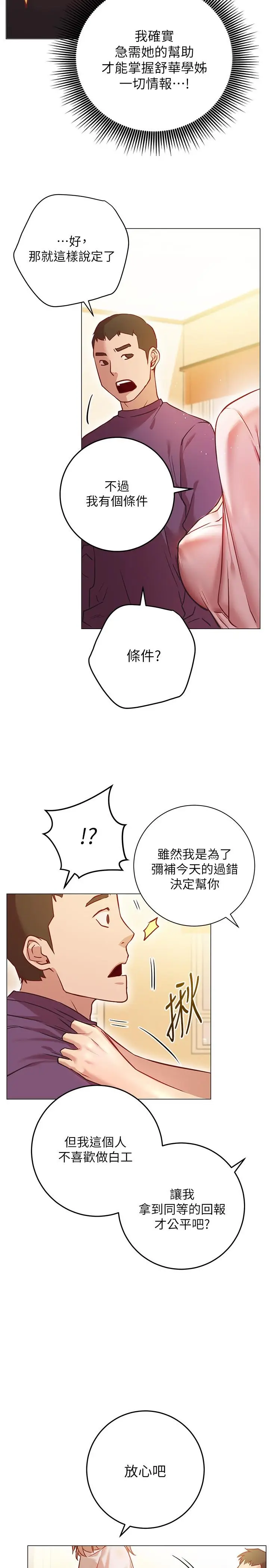 漫画《换个姿势好吗？》第8话第42张图