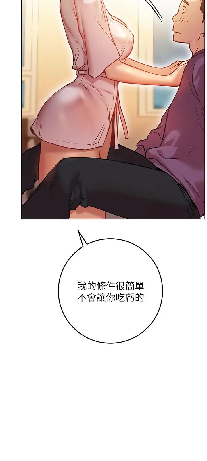 漫画《换个姿势好吗？》第8话第43张图