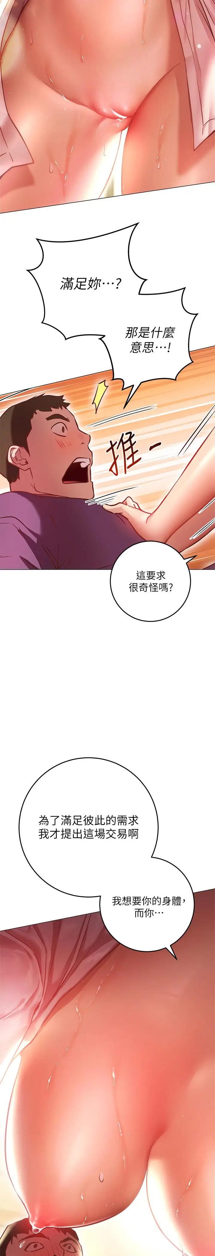 漫画《换个姿势好吗？》第8话第45张图