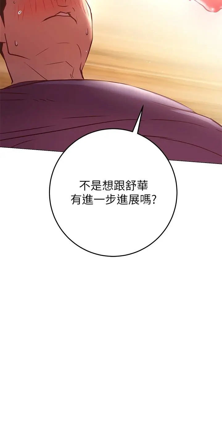 漫画《换个姿势好吗？》第8话第46张图
