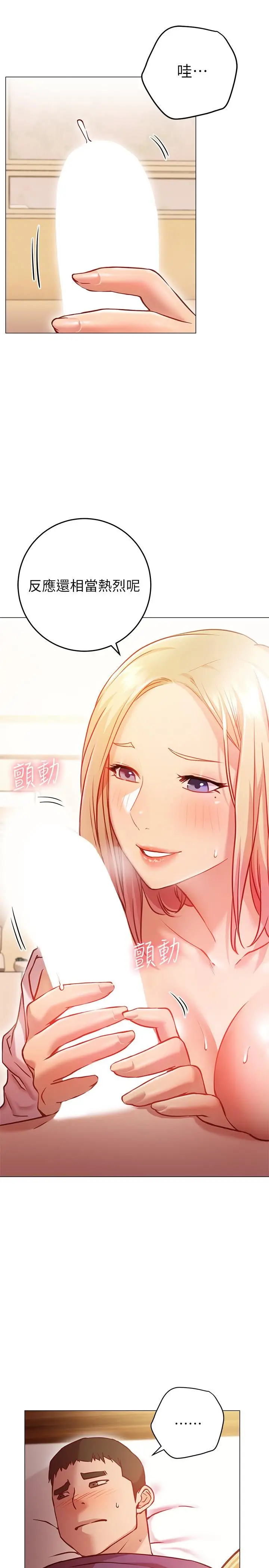 漫画《换个姿势好吗？》第8话第49张图