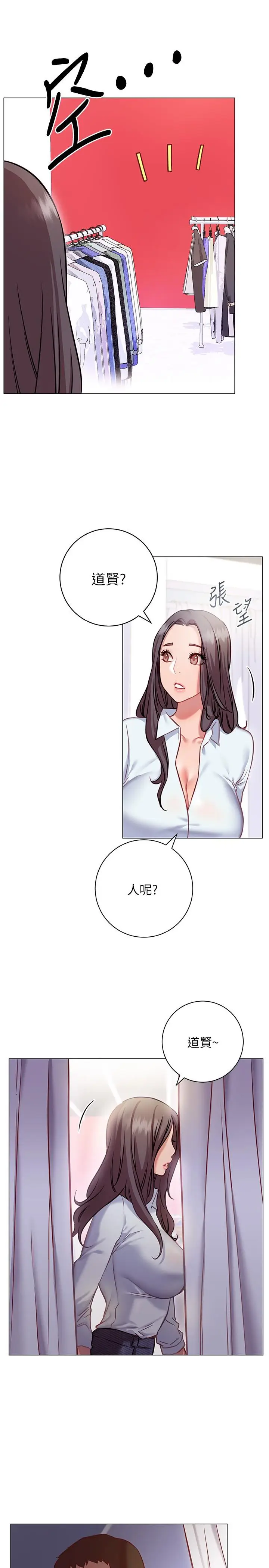 漫画《换个姿势好吗？》第8话第5张图