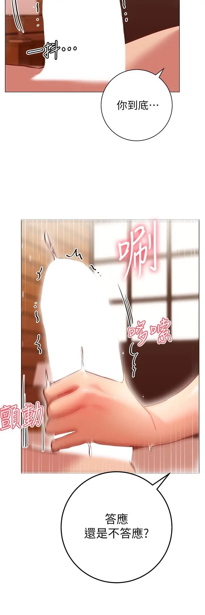漫画《换个姿势好吗？》第8话第51张图