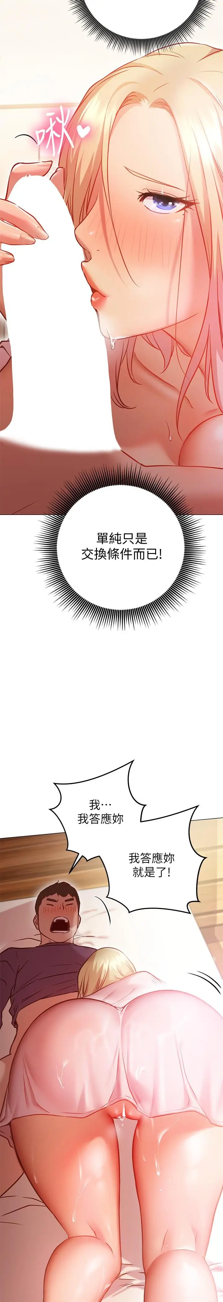 漫画《换个姿势好吗？》第8话第53张图