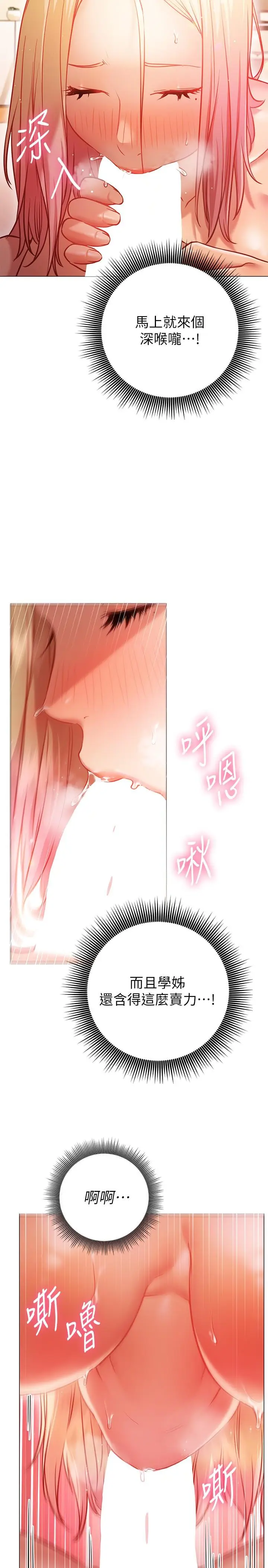漫画《换个姿势好吗？》第8话第56张图