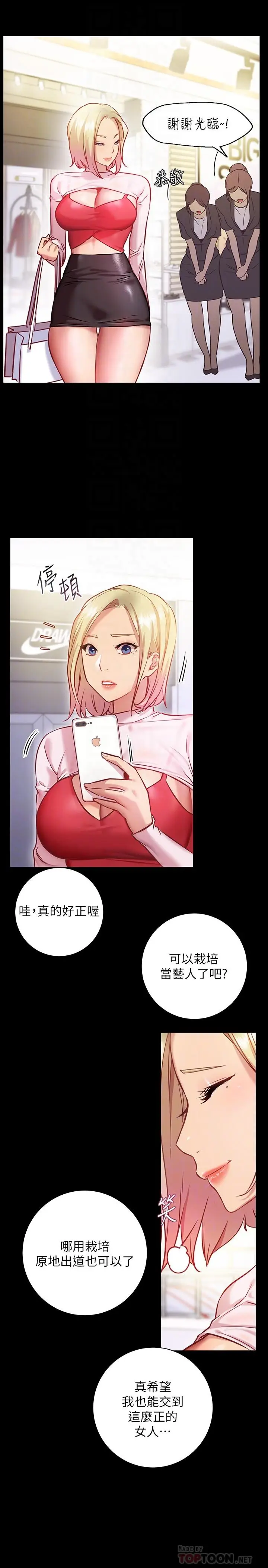 漫画《换个姿势好吗？》第8话第8张图