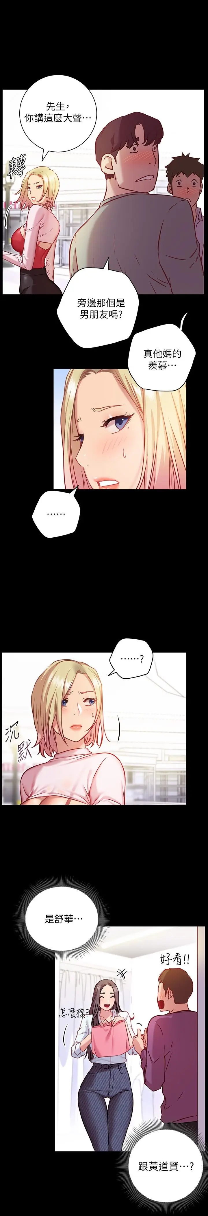 漫画《换个姿势好吗？》第8话第9张图