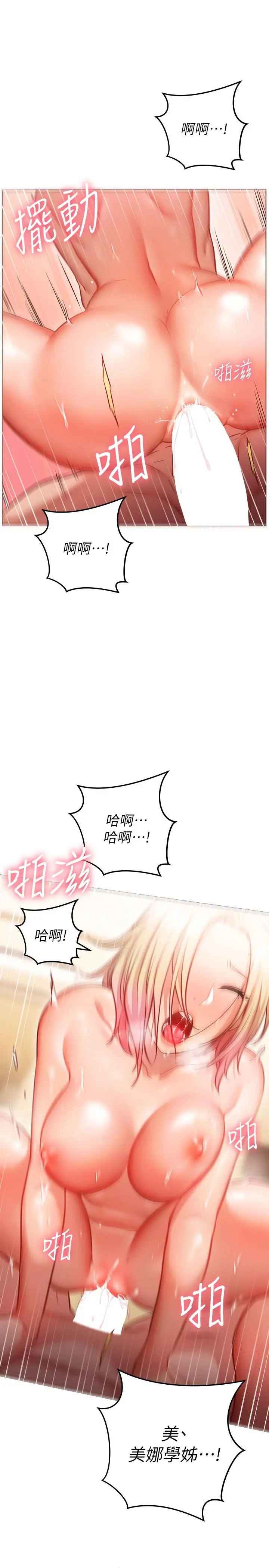 漫画《换个姿势好吗？》第9话第17张图