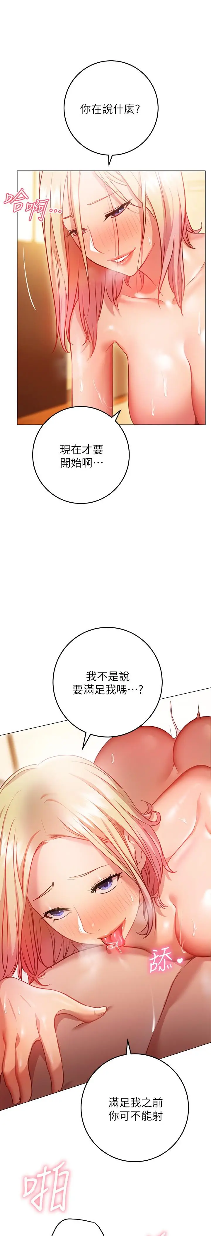 漫画《换个姿势好吗？》第9话第20张图