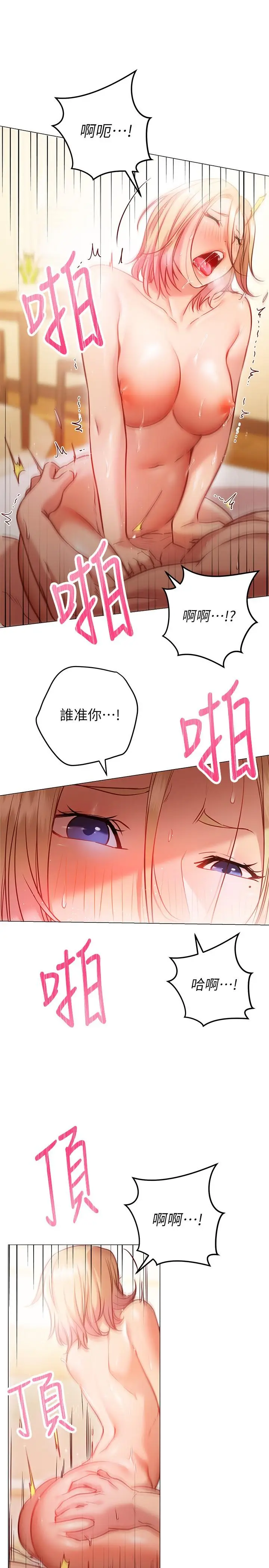 漫画《换个姿势好吗？》第9话第23张图