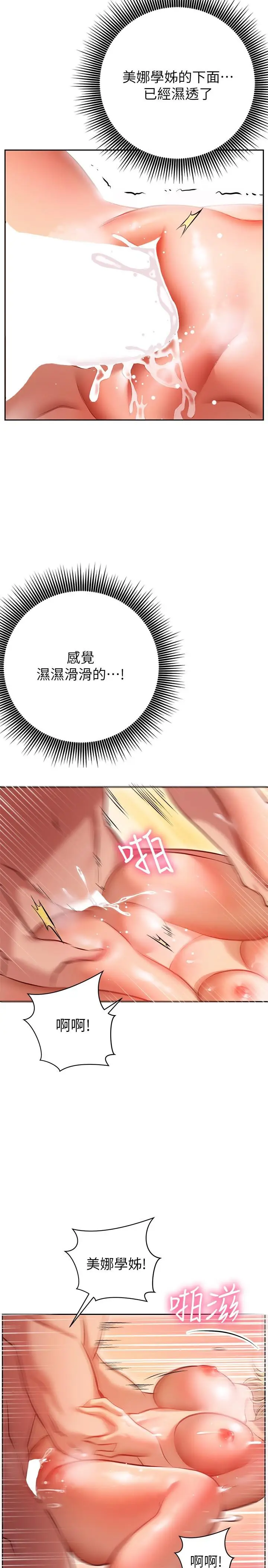漫画《换个姿势好吗？》第9话第35张图