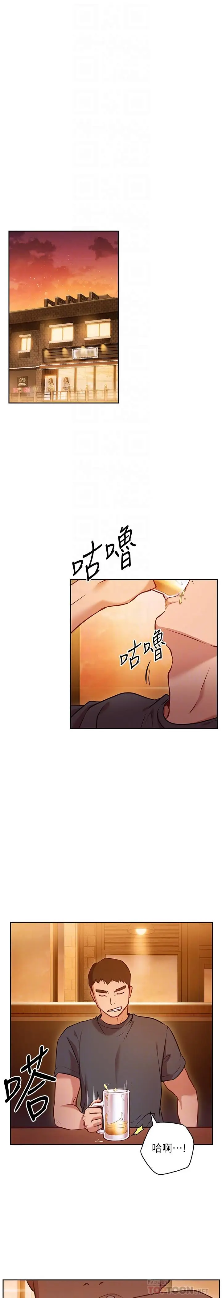 漫画《换个姿势好吗？》第10话第10张图