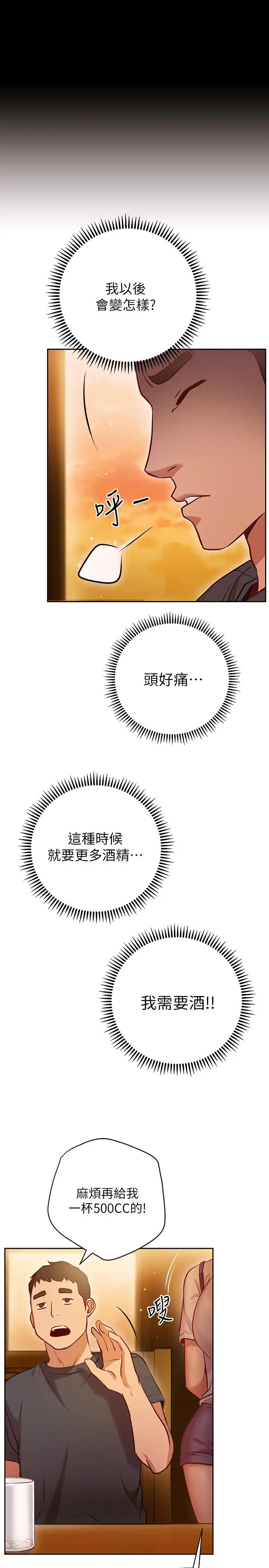 漫画《换个姿势好吗？》第10话第13张图