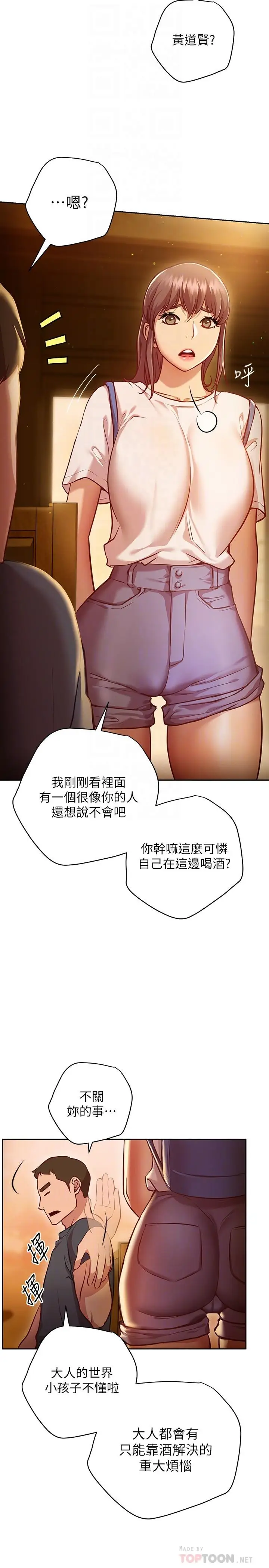 漫画《换个姿势好吗？》第10话第14张图