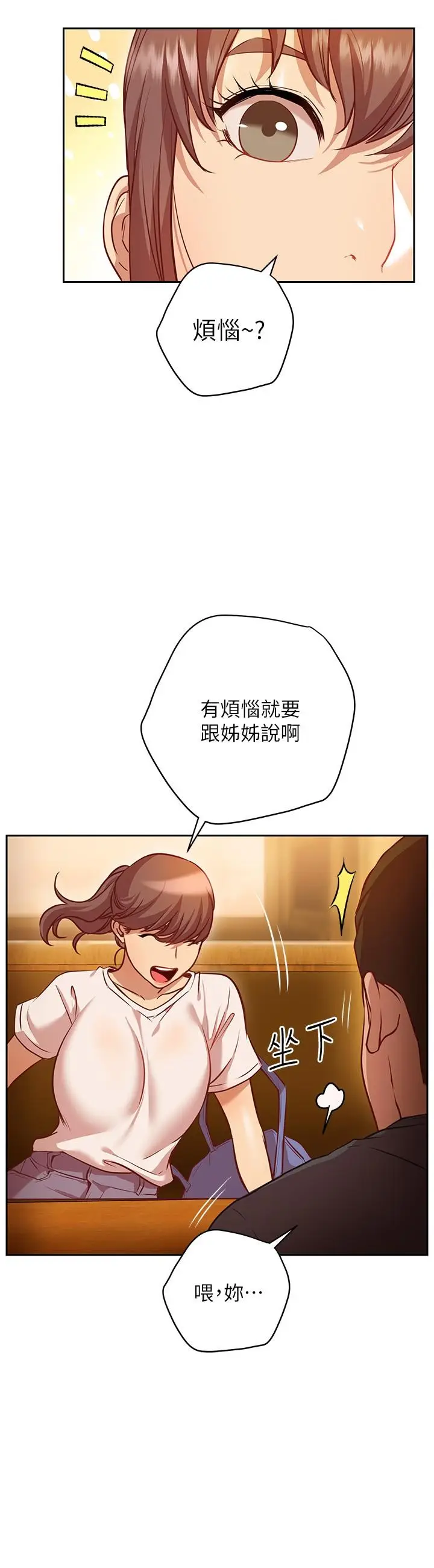 漫画《换个姿势好吗？》第10话第15张图