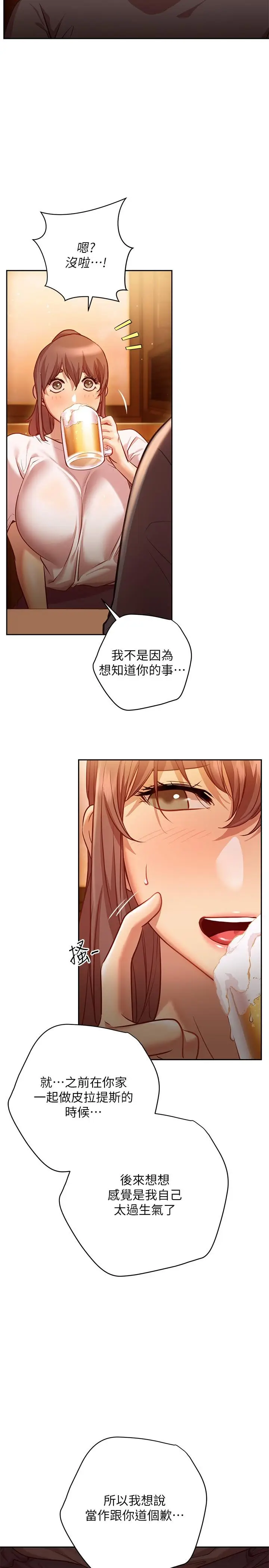 漫画《换个姿势好吗？》第10话第17张图