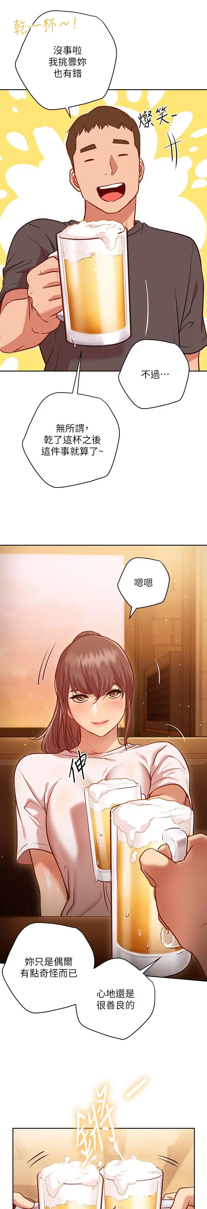 漫画《换个姿势好吗？》第10话第19张图