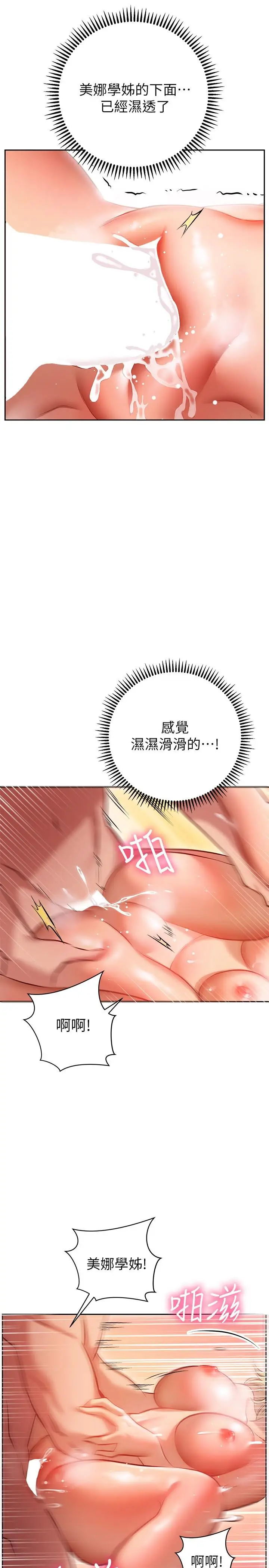 漫画《换个姿势好吗？》第10话第2张图