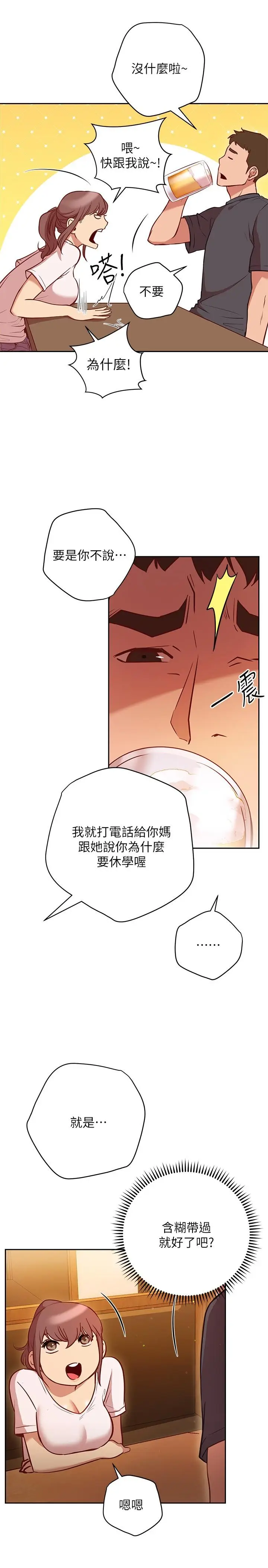 漫画《换个姿势好吗？》第10话第22张图