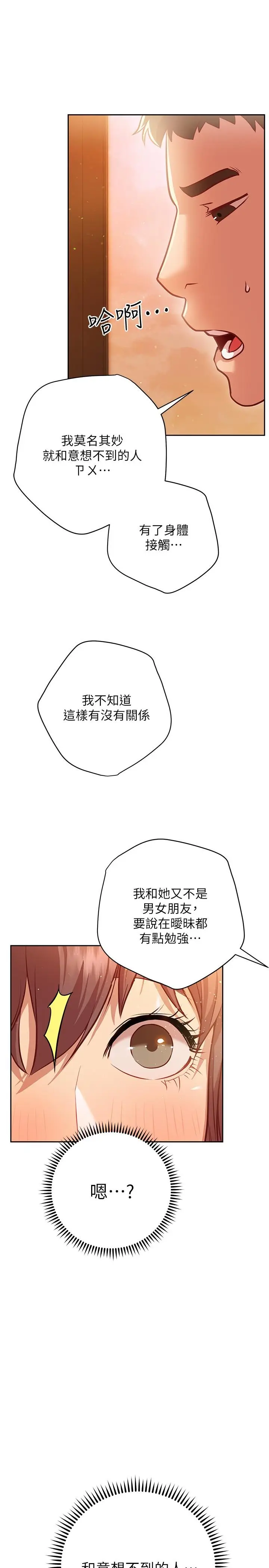漫画《换个姿势好吗？》第10话第23张图