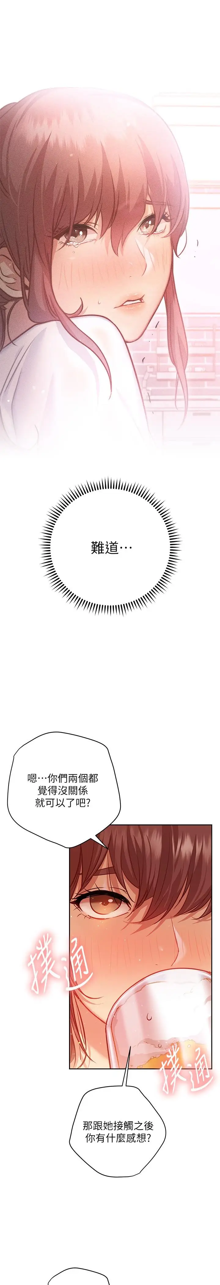 漫画《换个姿势好吗？》第10话第25张图