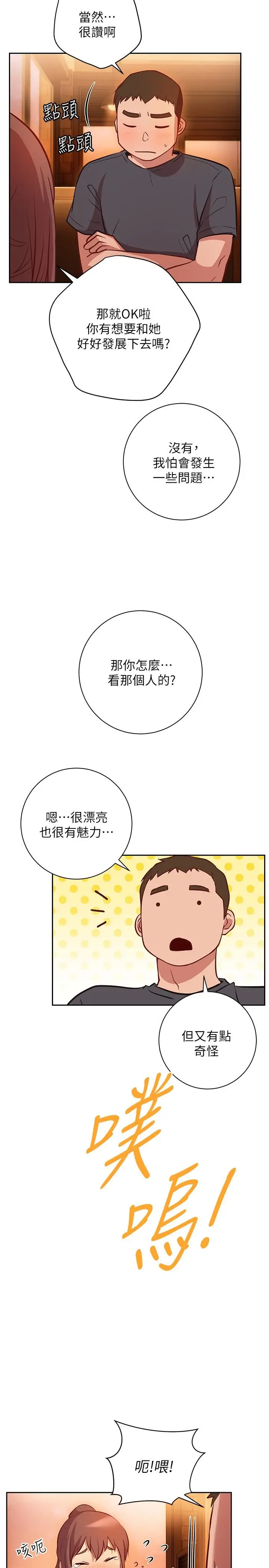 漫画《换个姿势好吗？》第10话第26张图