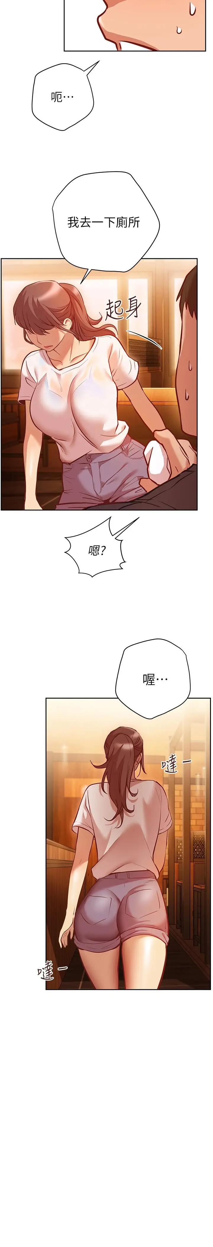漫画《换个姿势好吗？》第10话第29张图