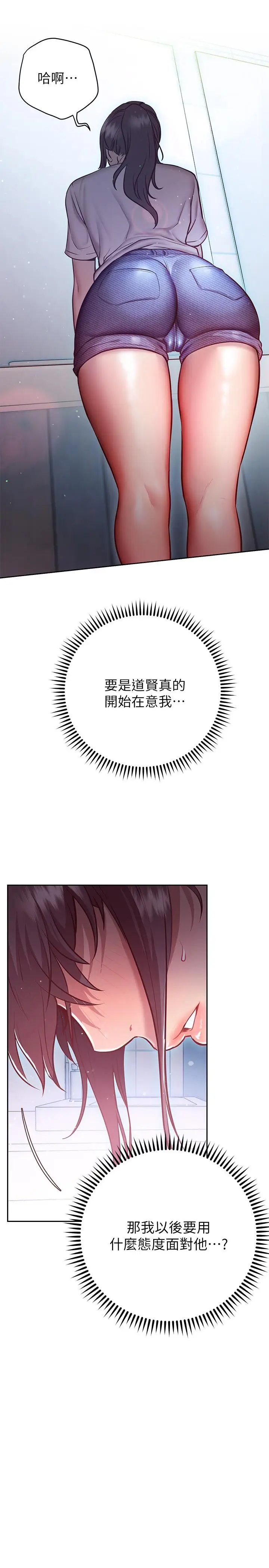 漫画《换个姿势好吗？》第10话第31张图