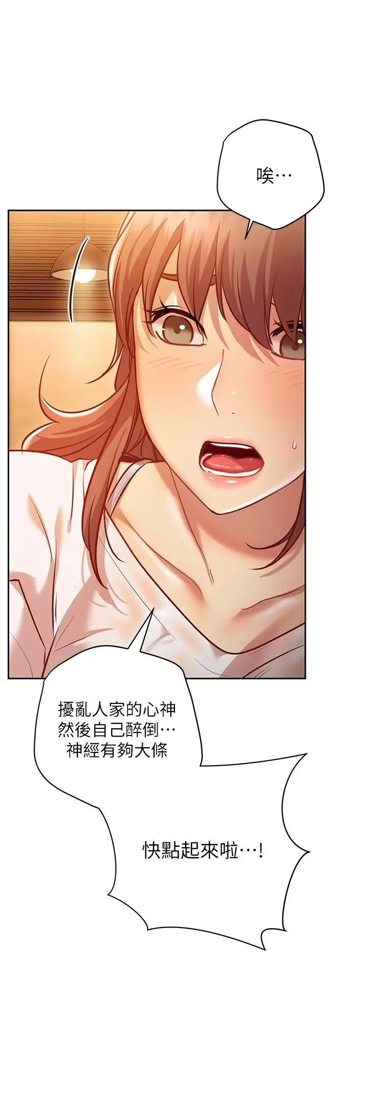 漫画《换个姿势好吗？》第10话第33张图