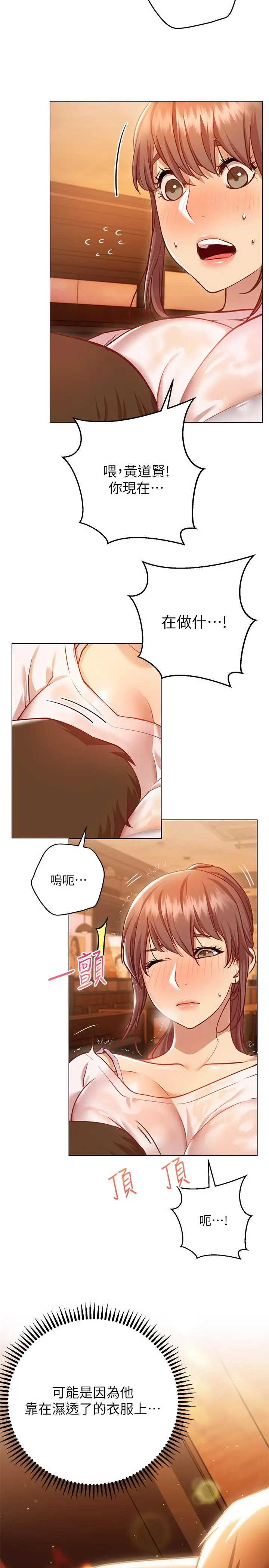 漫画《换个姿势好吗？》第10话第36张图