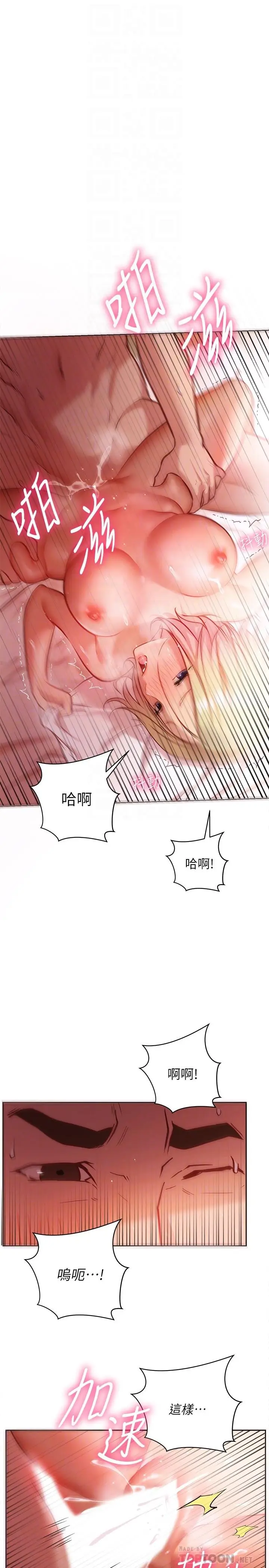 漫画《换个姿势好吗？》第10话第4张图