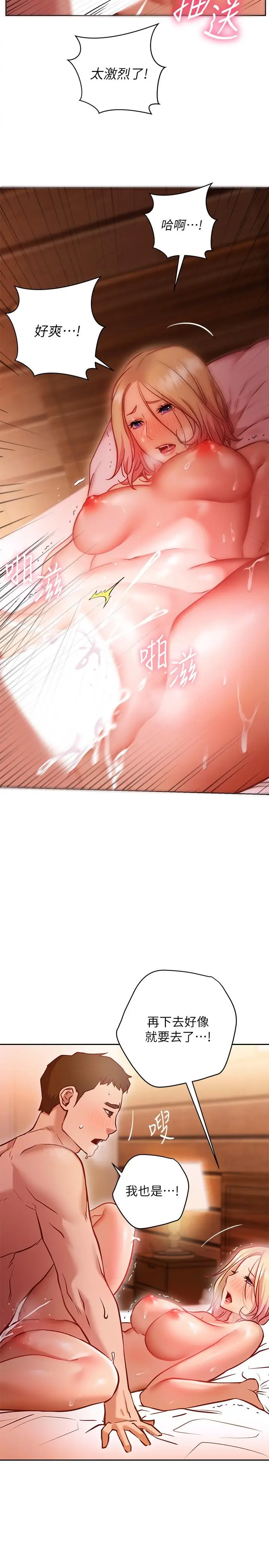 漫画《换个姿势好吗？》第10话第5张图