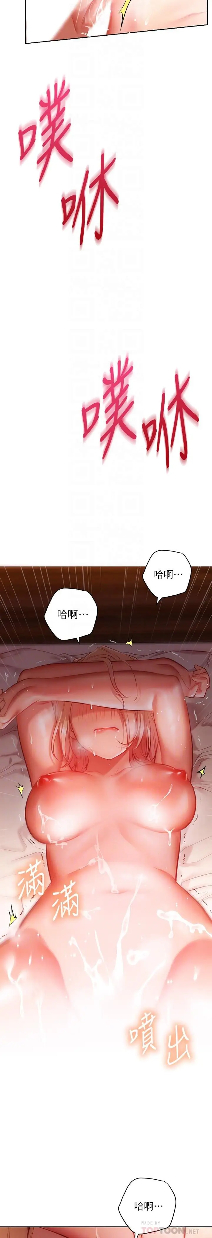 漫画《换个姿势好吗？》第10话第8张图