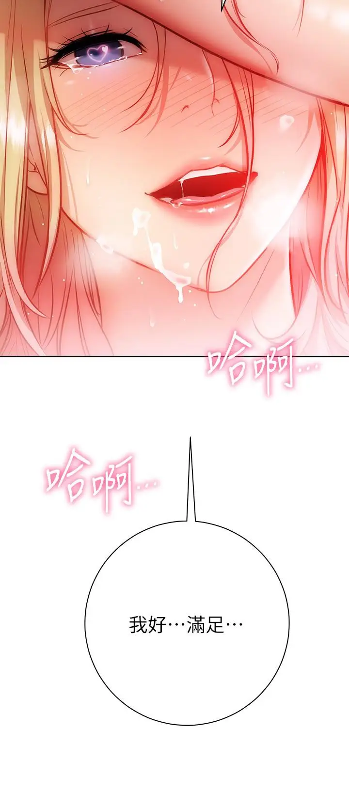 漫画《换个姿势好吗？》第10话第9张图