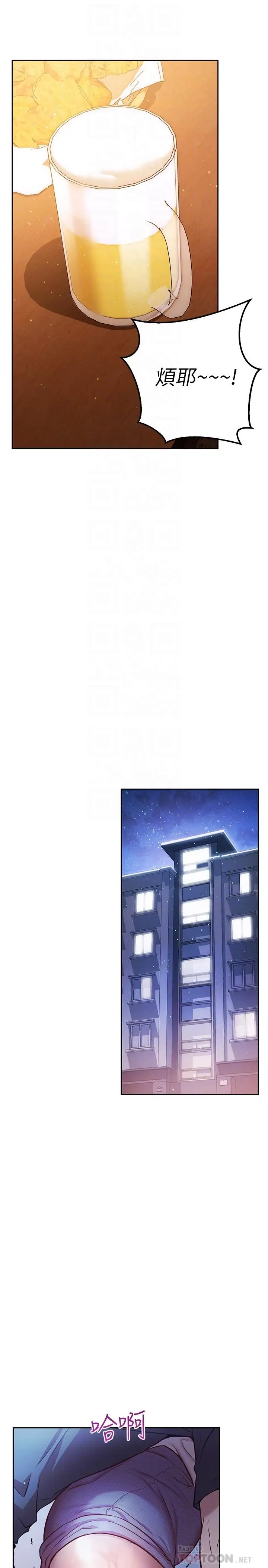 漫画《换个姿势好吗？》第11话第10张图