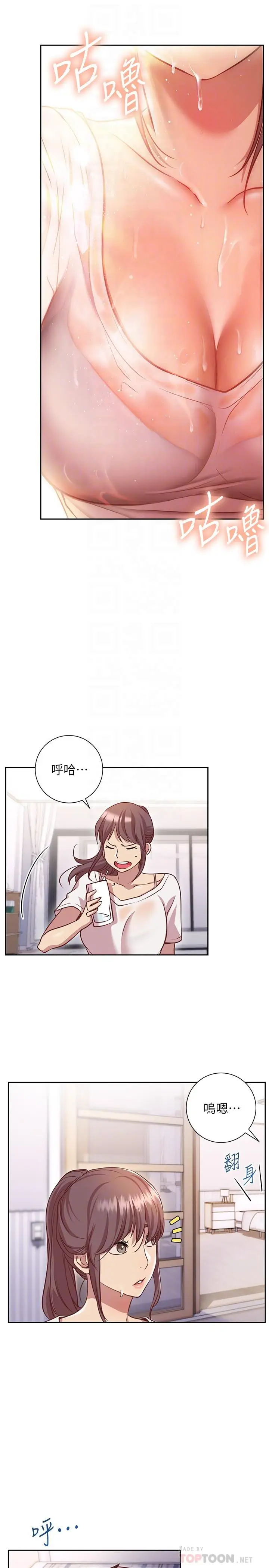 漫画《换个姿势好吗？》第11话第14张图