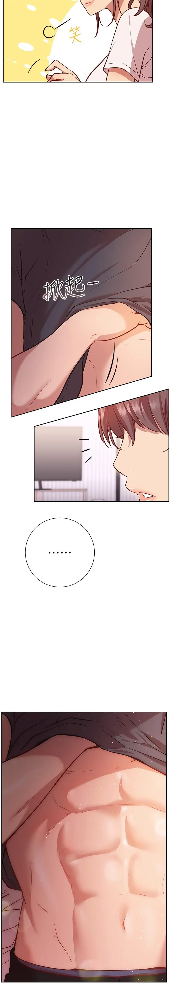 漫画《换个姿势好吗？》第11话第17张图
