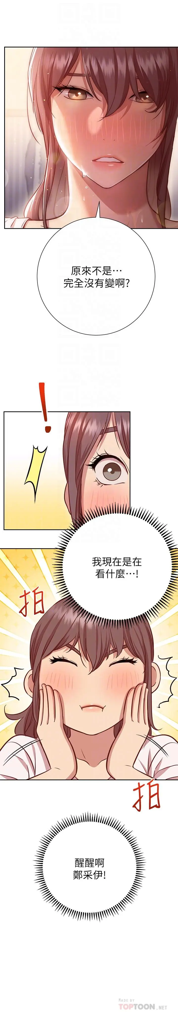 漫画《换个姿势好吗？》第11话第18张图