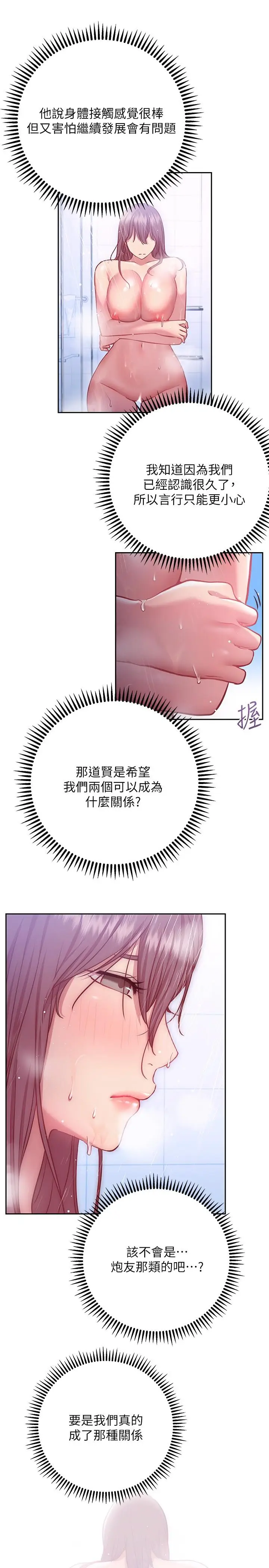 漫画《换个姿势好吗？》第11话第22张图