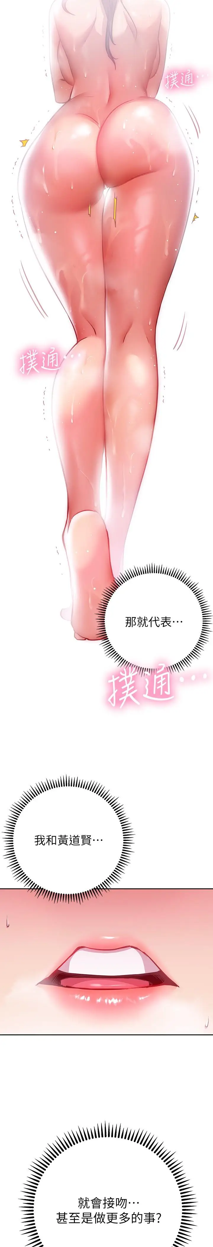 漫画《换个姿势好吗？》第11话第23张图