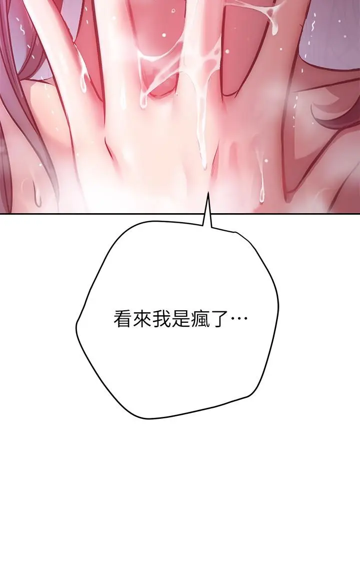 漫画《换个姿势好吗？》第11话第27张图