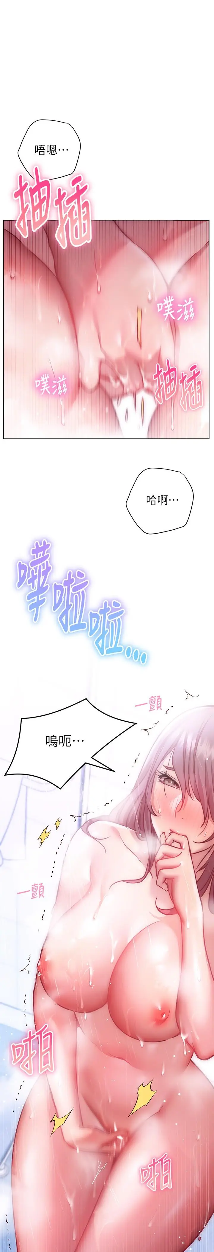 漫画《换个姿势好吗？》第11话第29张图