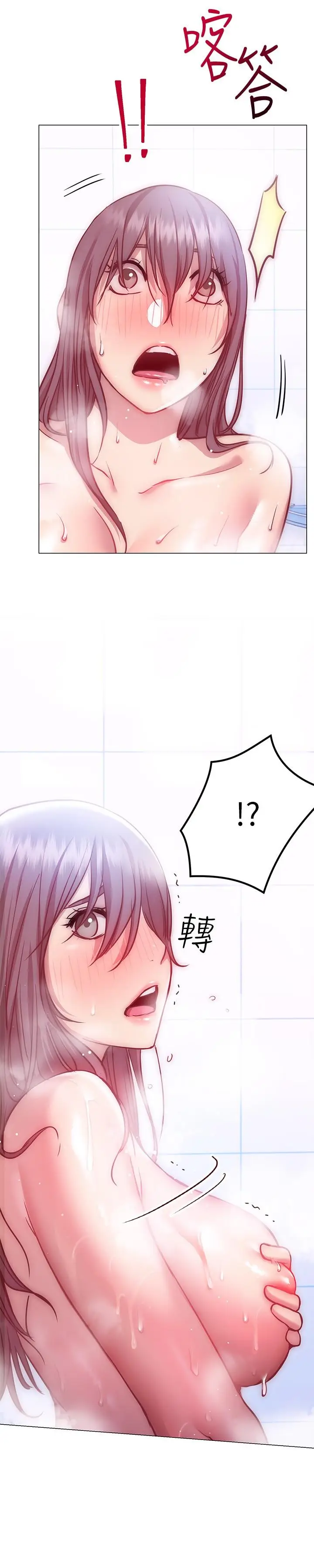 漫画《换个姿势好吗？》第11话第33张图