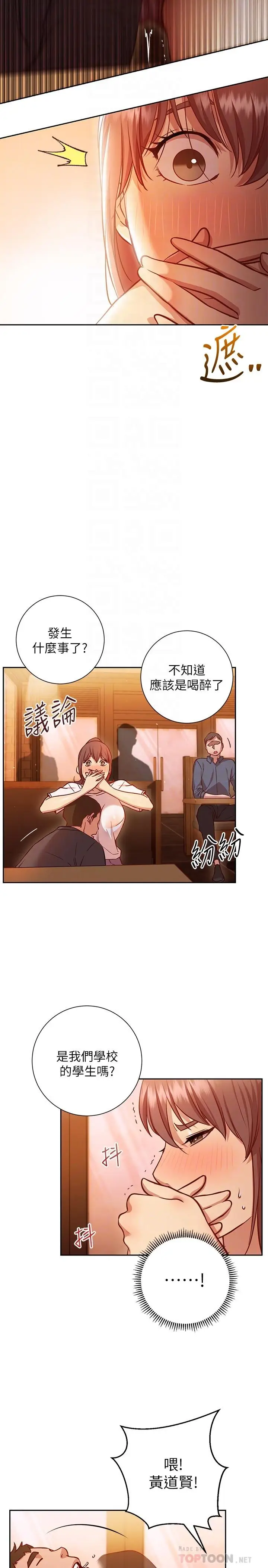 漫画《换个姿势好吗？》第11话第8张图