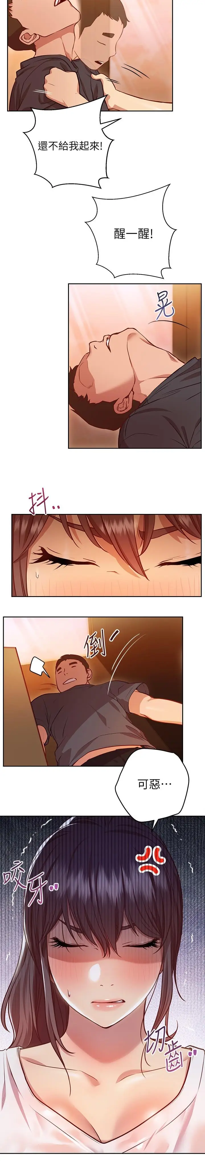 漫画《换个姿势好吗？》第11话第9张图