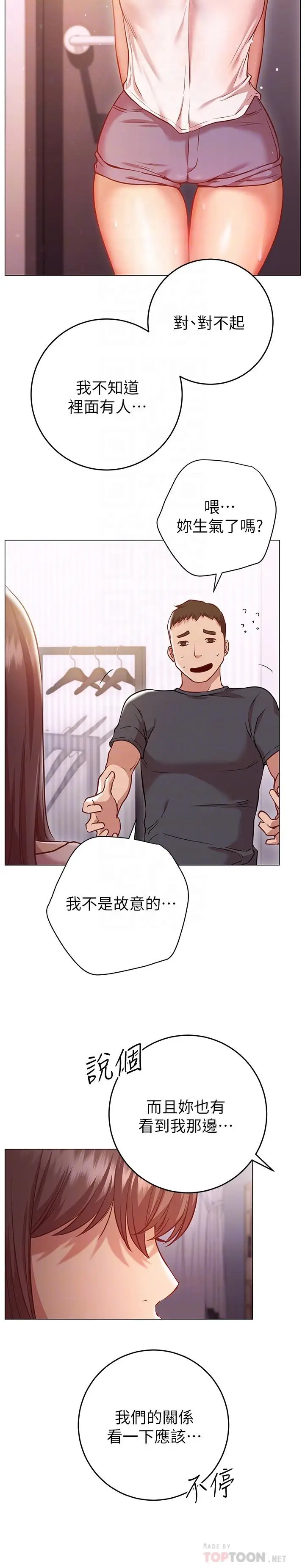 漫画《换个姿势好吗？》第12话第10张图