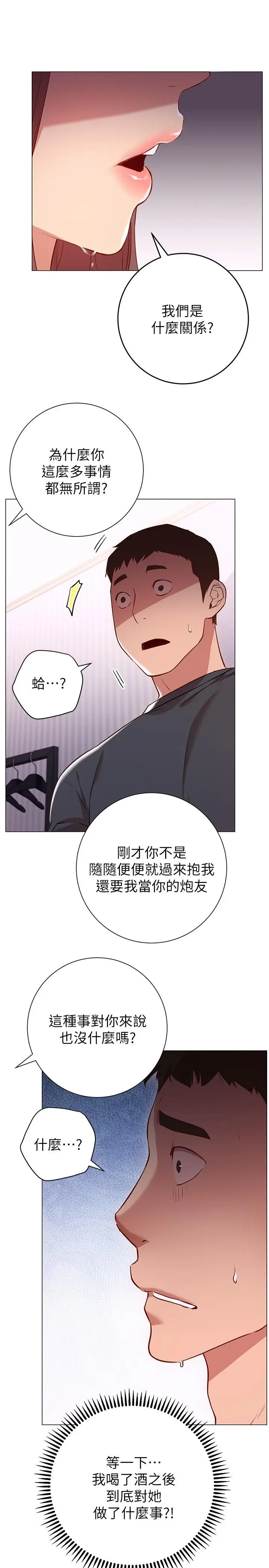 漫画《换个姿势好吗？》第12话第11张图