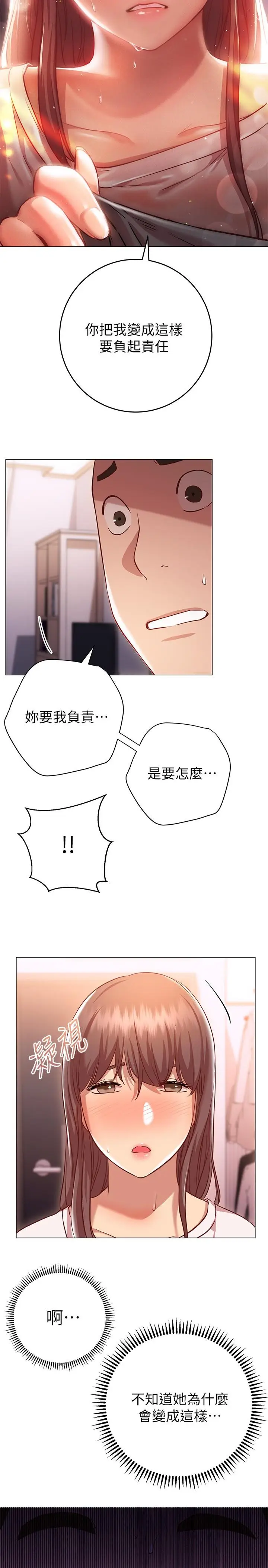 漫画《换个姿势好吗？》第12话第13张图